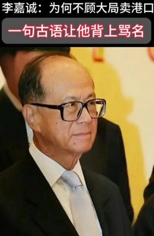 李嘉诚