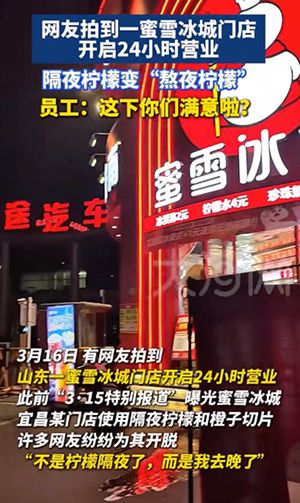 蜜雪冰城