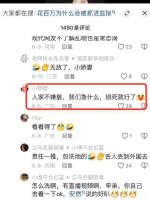 直播间互喷
