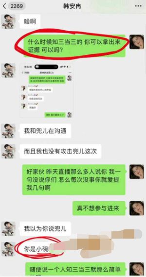 抖音韩安冉