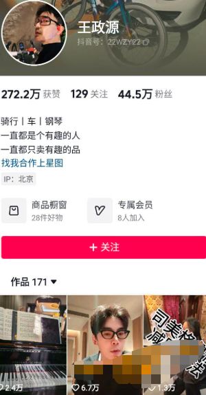 王政源