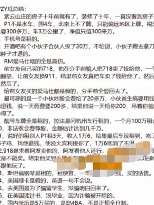 网红诈骗