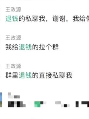 网红诈骗