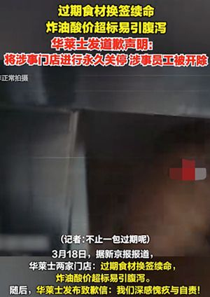 华莱士地沟油