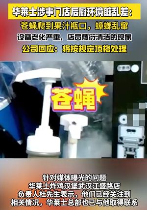 华莱士地沟油