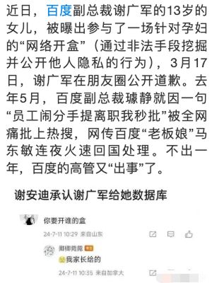泄漏孕妇隐私