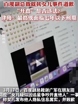 隐私丑闻
