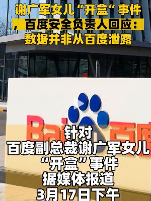 百度副总裁