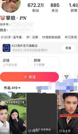 攀娘性丑闻