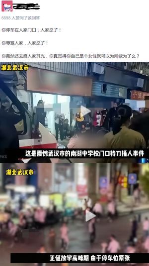 武汉南湖中学