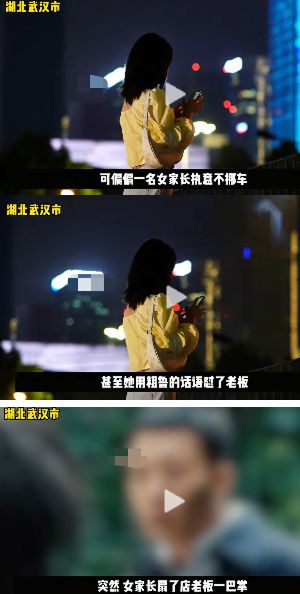 家长店主争执