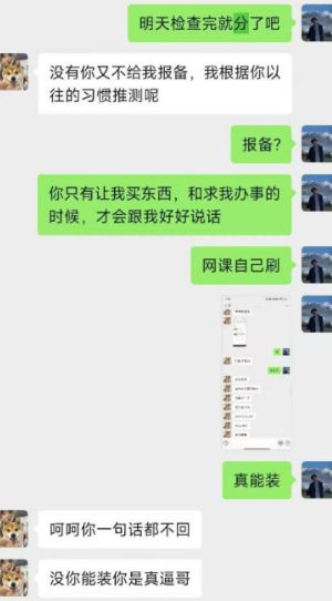 PUA男友
