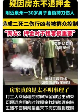 血腥惨案