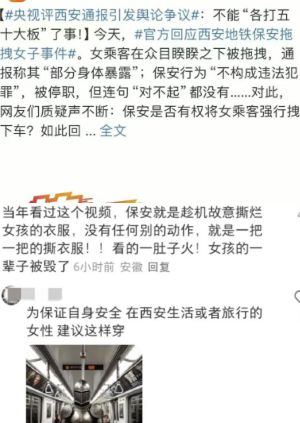 西安地铁保安