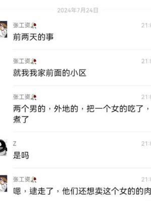天津小站菊食人族