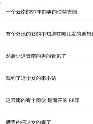 女子分尸