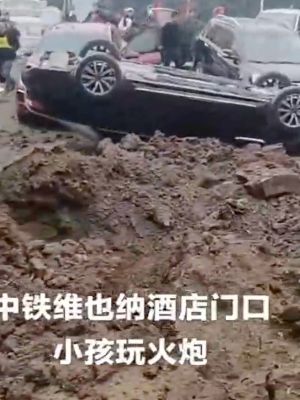 下水道爆炸