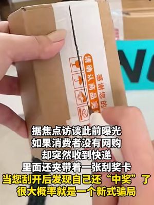 刮卡骗局