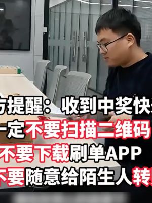 中奖陷阱