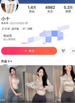 小十快手网红
