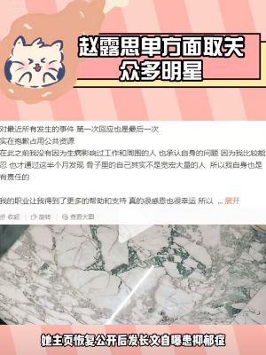 赵露思取关
