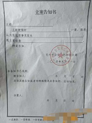 王娇实名举报