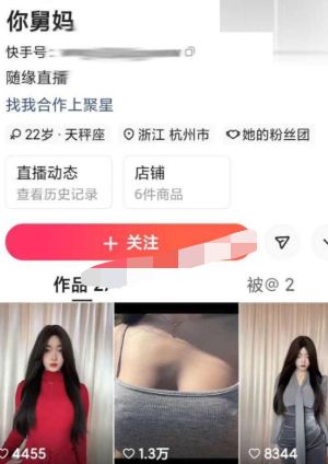 你舅妈快手网红