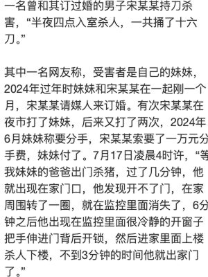 相亲惨案
