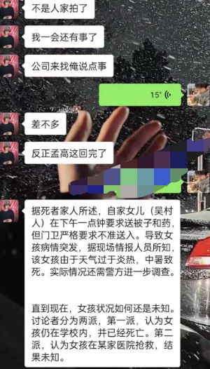 河南孟庄中学