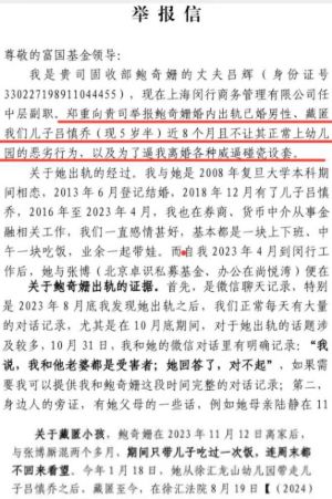 富国基金