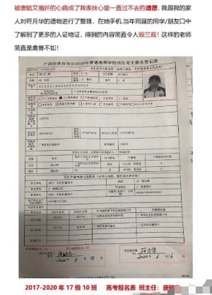 教育界丑闻