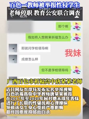 教师强奸学生