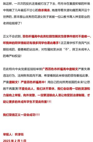 实名举报