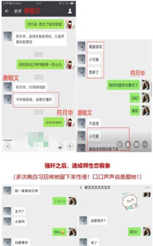 教育界丑闻
