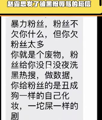 黑粉短信