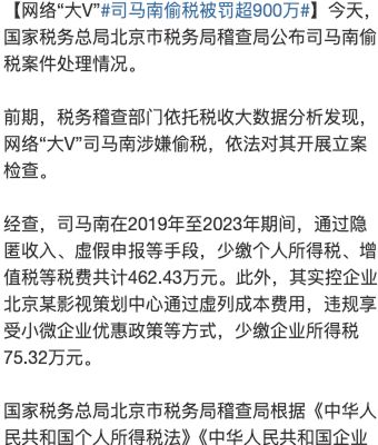 司马南