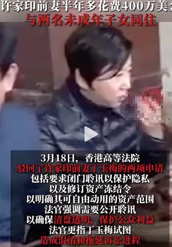 许家印前妻