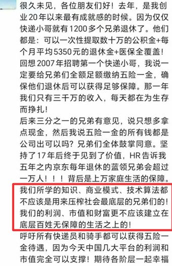 京东员工待遇