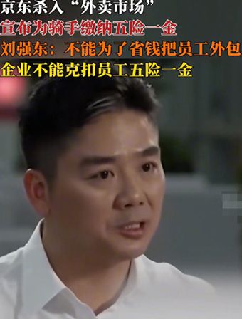 五险政策