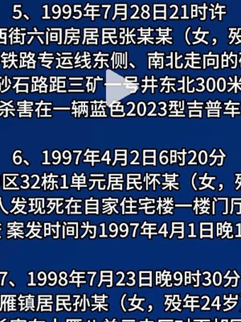 狂杀13人