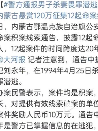 内蒙古血案