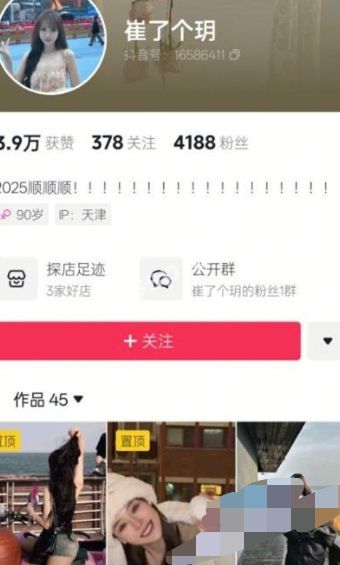 崔了个玥出轨