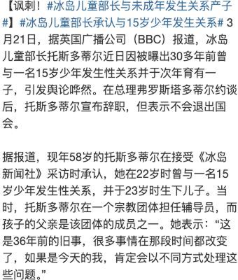 冰岛儿童部长