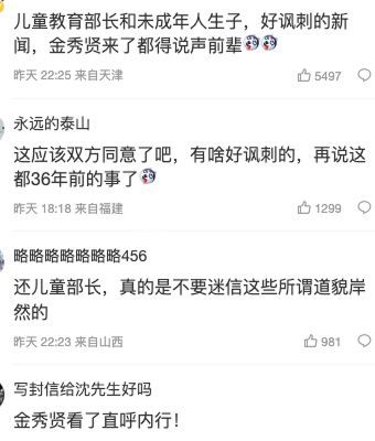 23岁当老师