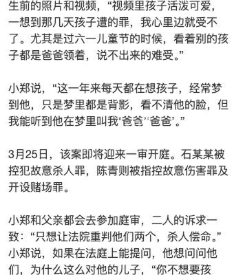 生母陈青虐童