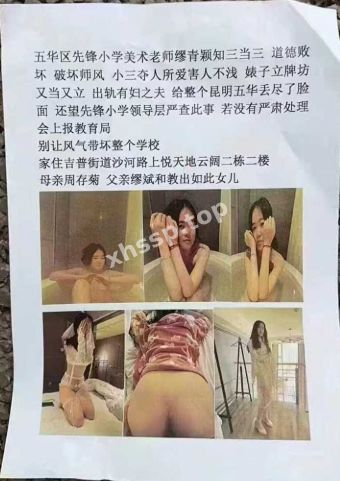 昆明先锋小学