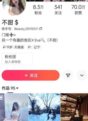 不甜快手