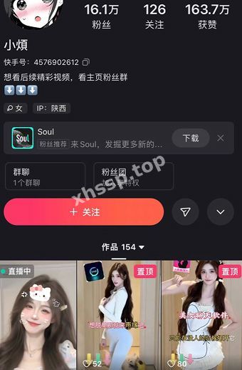 小烦快手网红