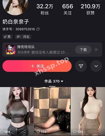 快手性感网红