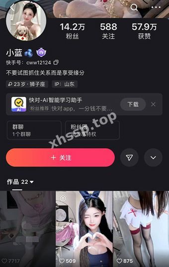 小蓝快手网红